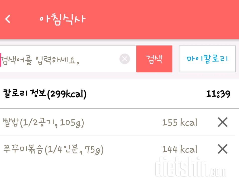 [다신 9기 식단미션] 13일차 등록완료