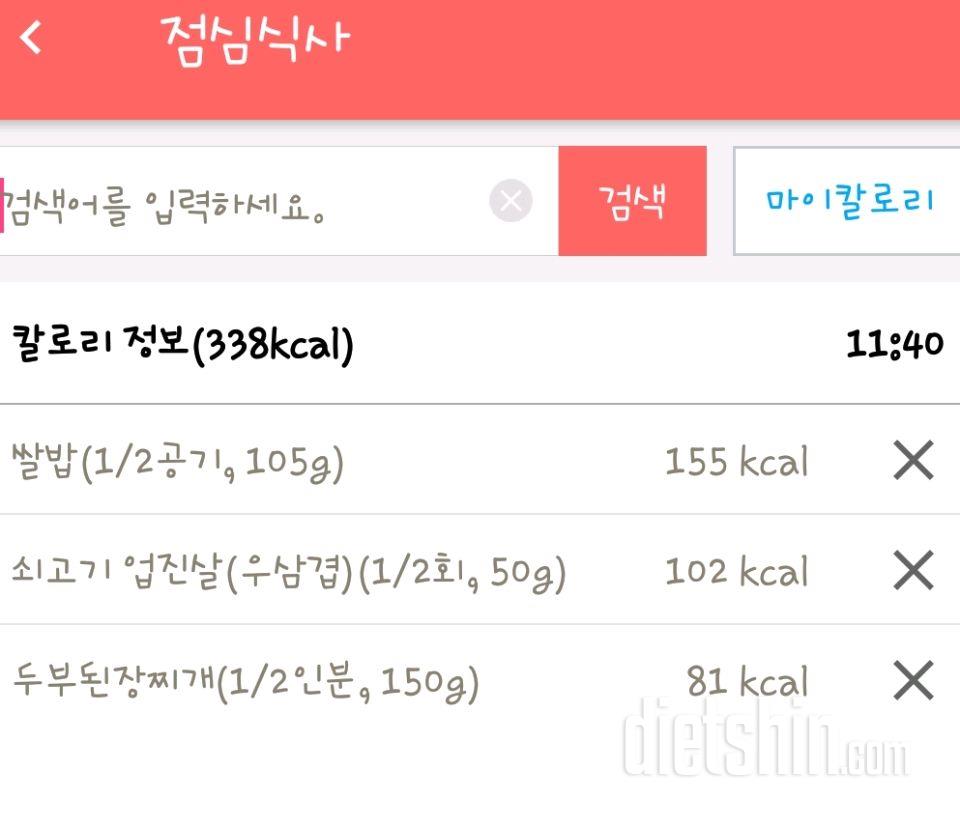 [다신 9기 식단미션] 13일차 등록완료