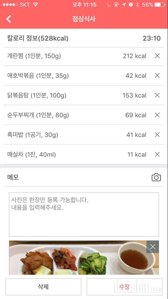 [다신 9기 식단미션] 10일차 등록 완료