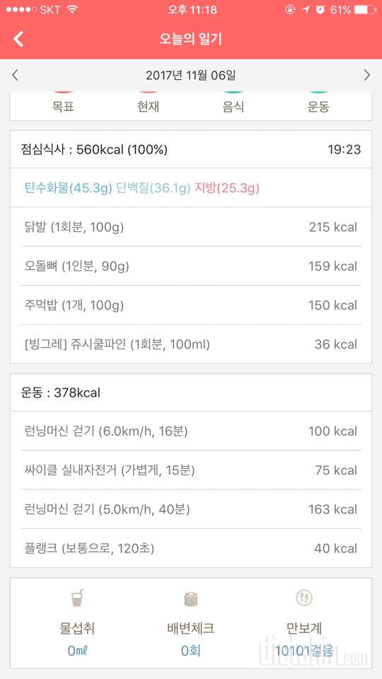 [다신 9기 식단미션] 10일차 등록 완료