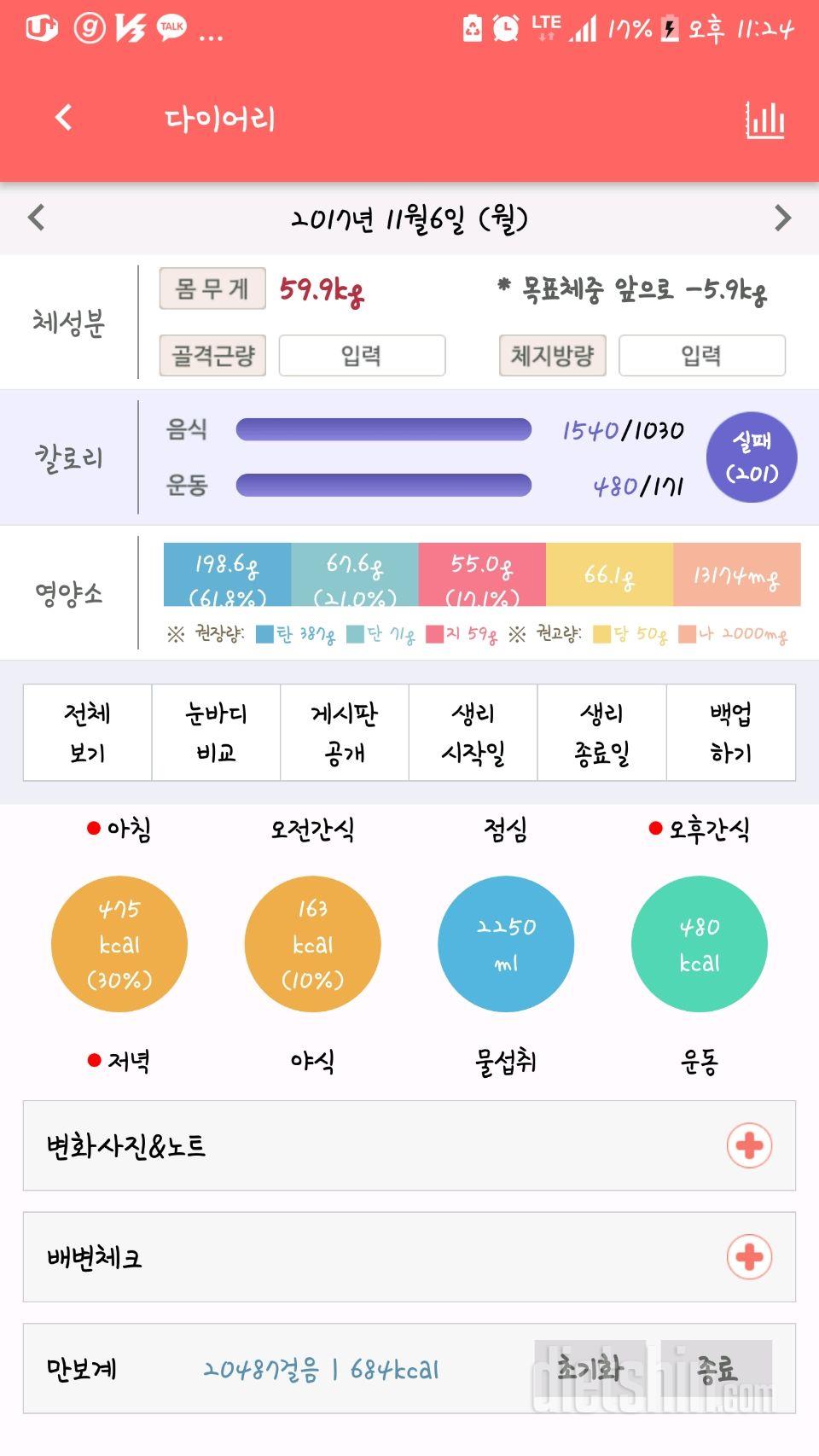 30일 만보 걷기 1일차 성공!