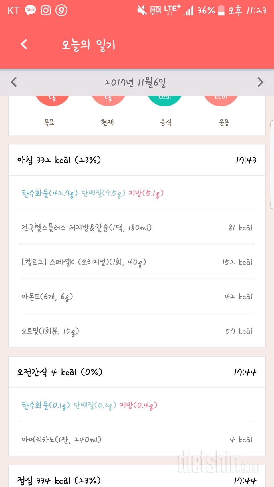 [다신 9기 식단미션] 19일차 등록 완료