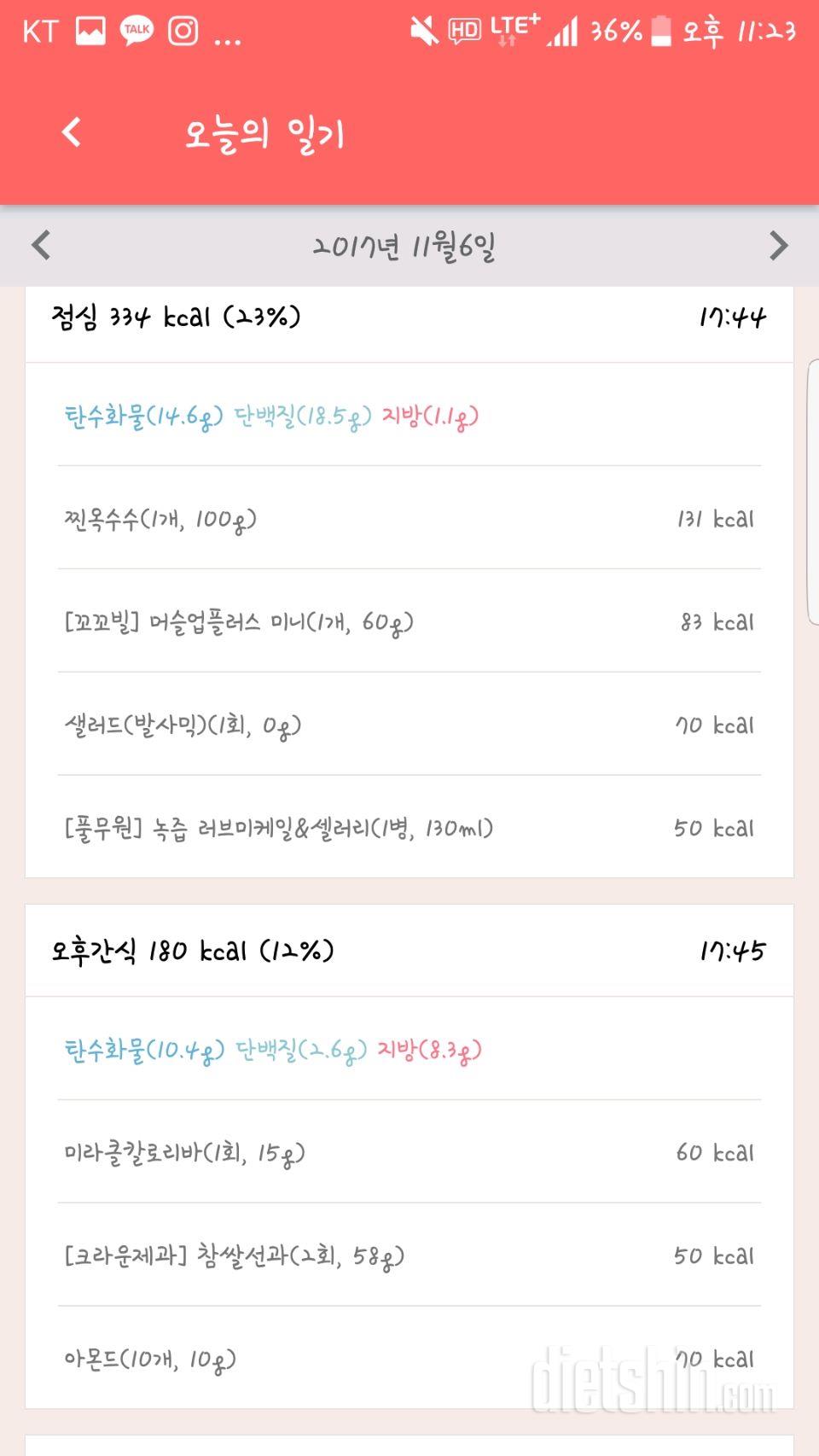 [다신 9기 식단미션] 19일차 등록 완료