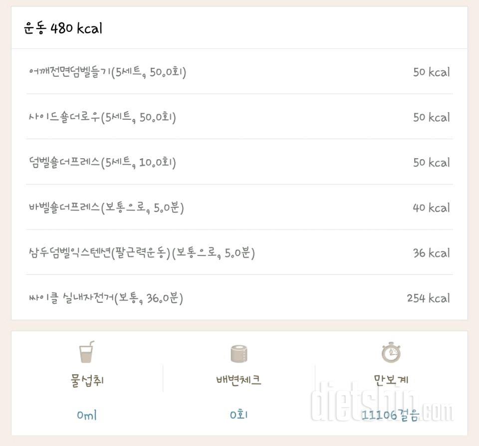 11월6일 식단