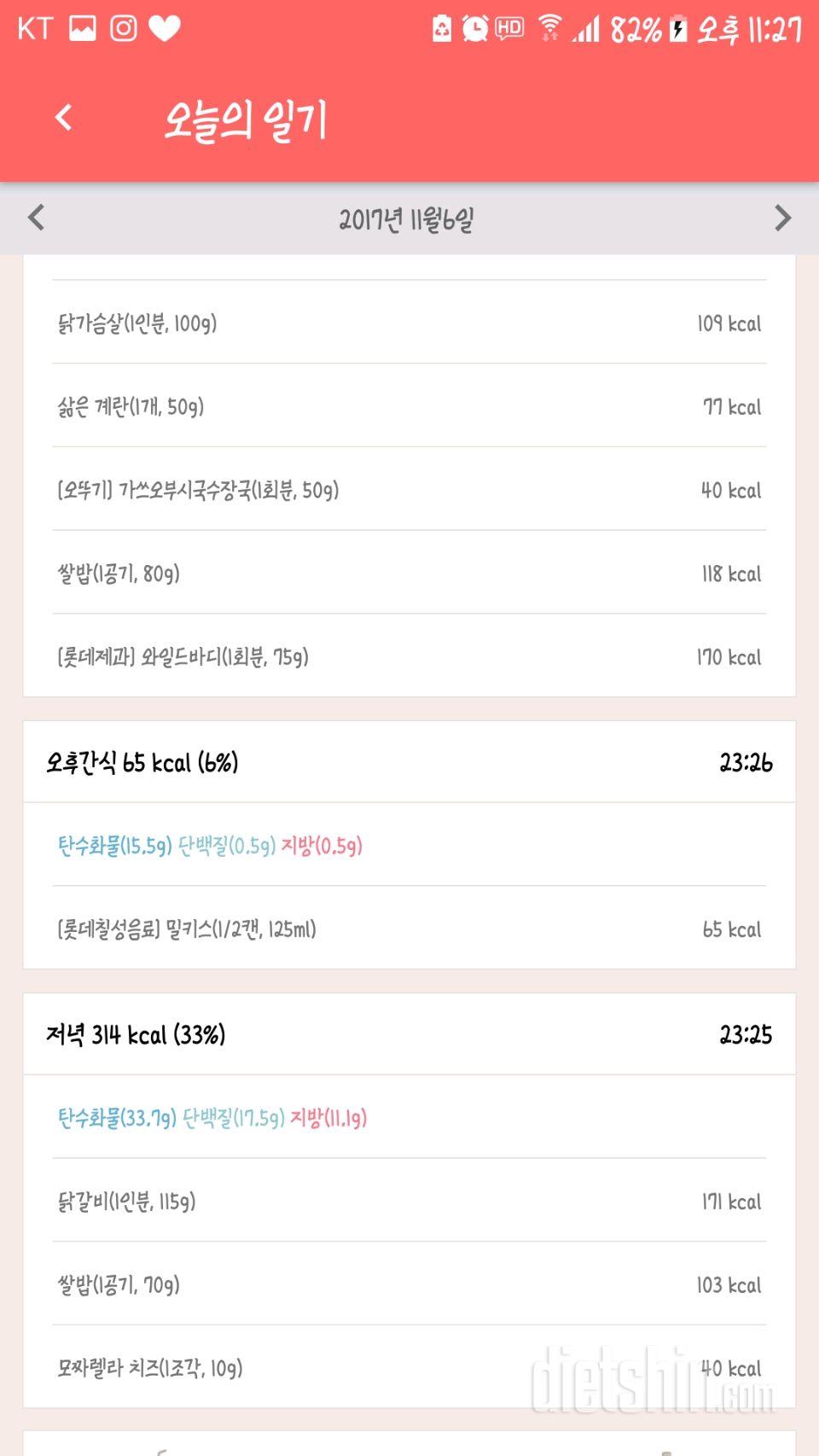 [다신 9기 식단미션] 18일차 등록 완료