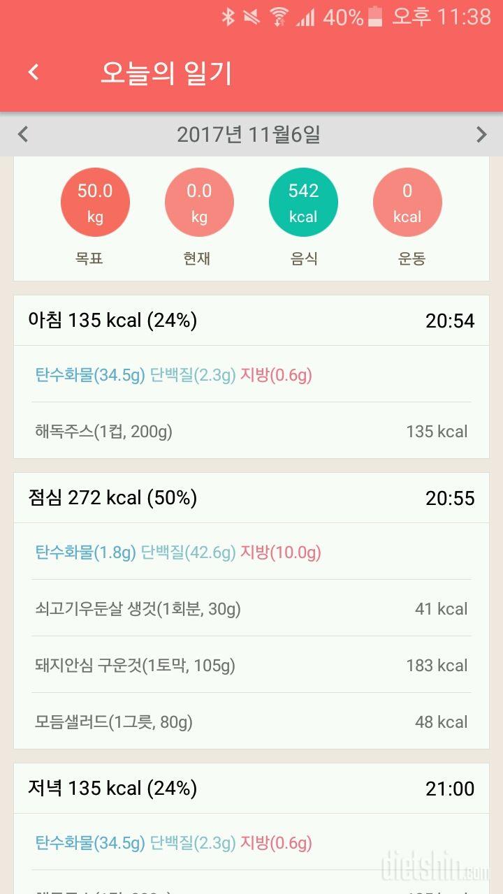 [다신 9기 식단미션] 6일차 등록 완료