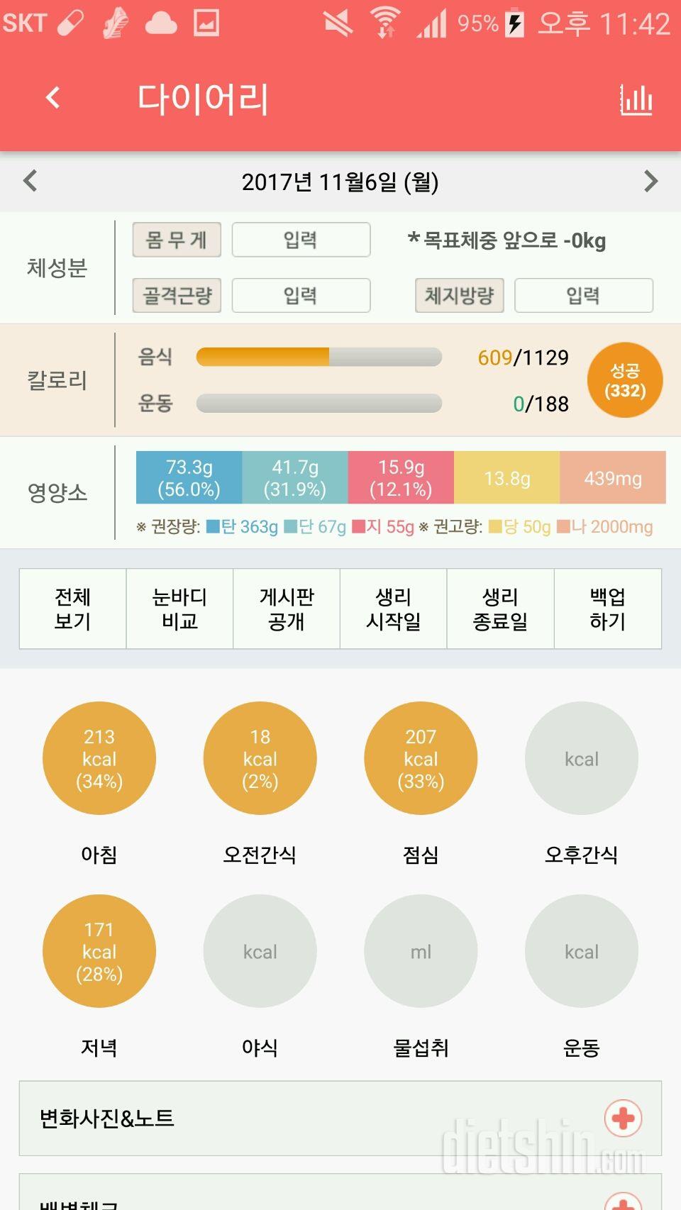 11월6일 식단 :)