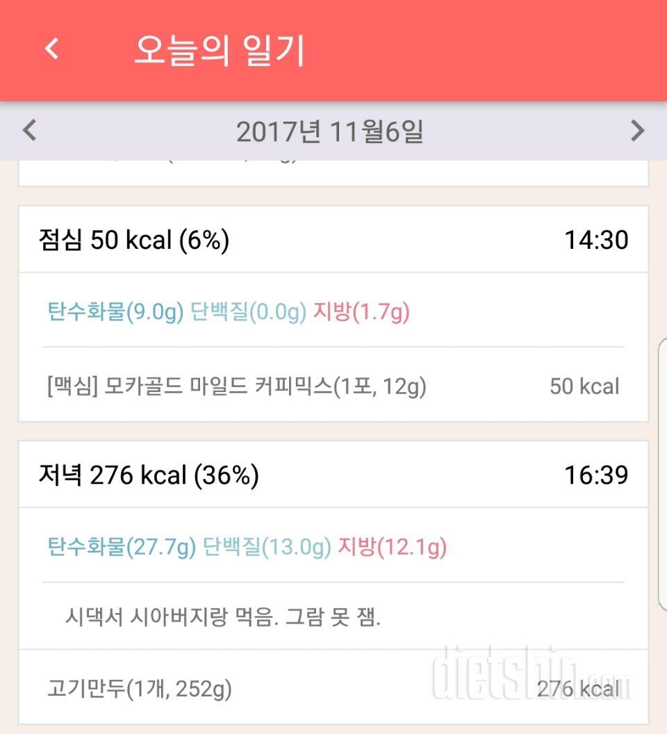 [다신 9기 식단미션] 18일차 등록 완료