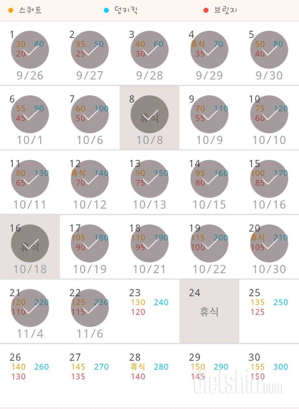 30일 애플힙 52일차 성공!