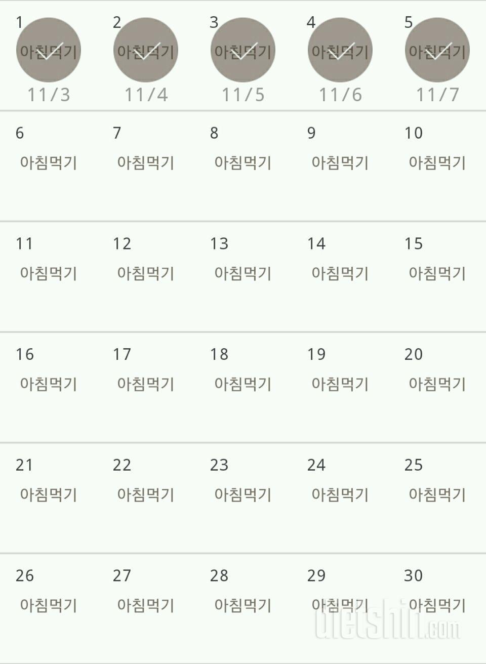 30일 아침먹기 5일차 성공!