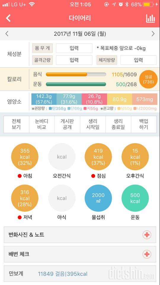 30일 만보 걷기 20일차 성공!