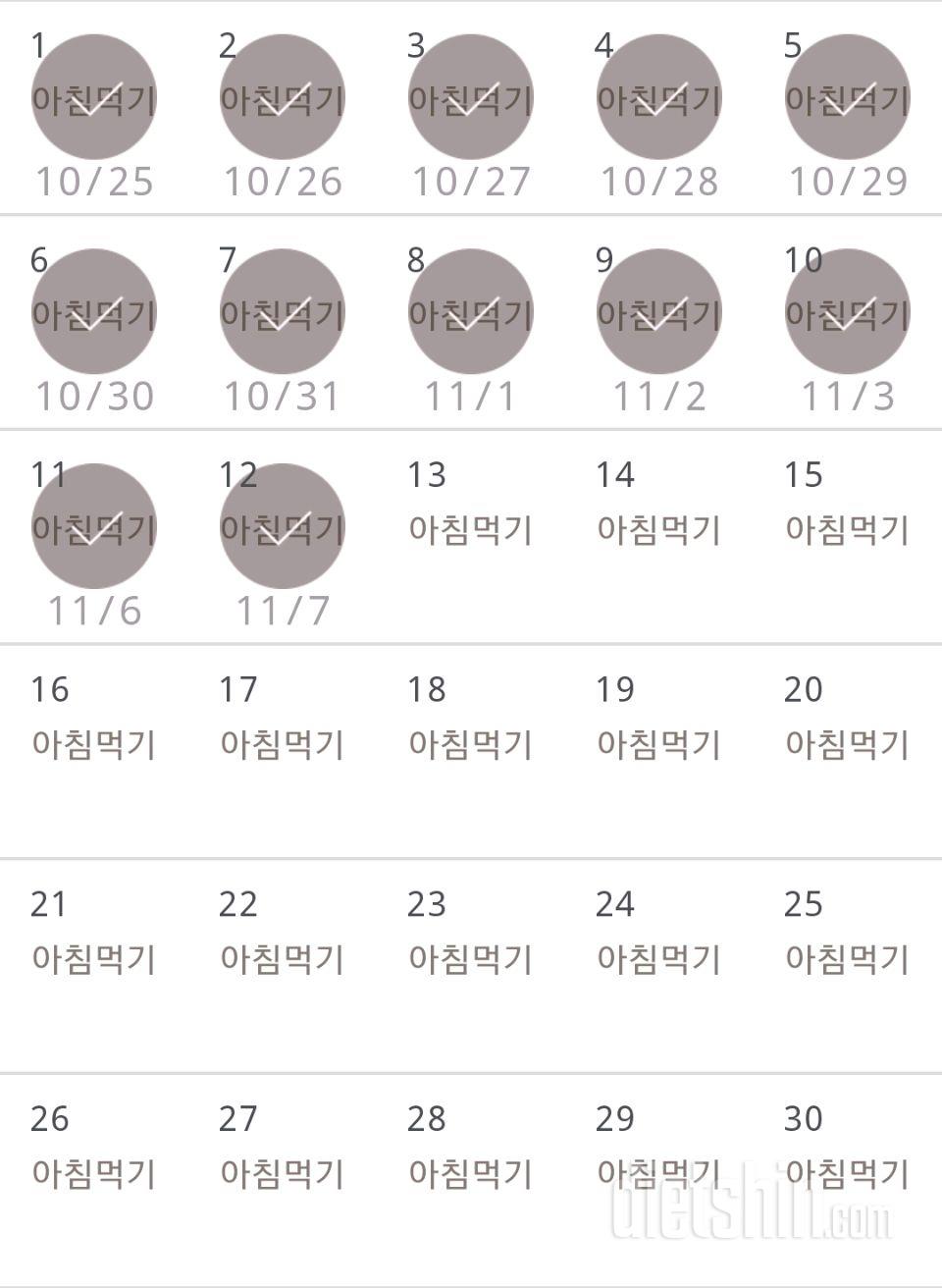 30일 아침먹기 12일차 성공!