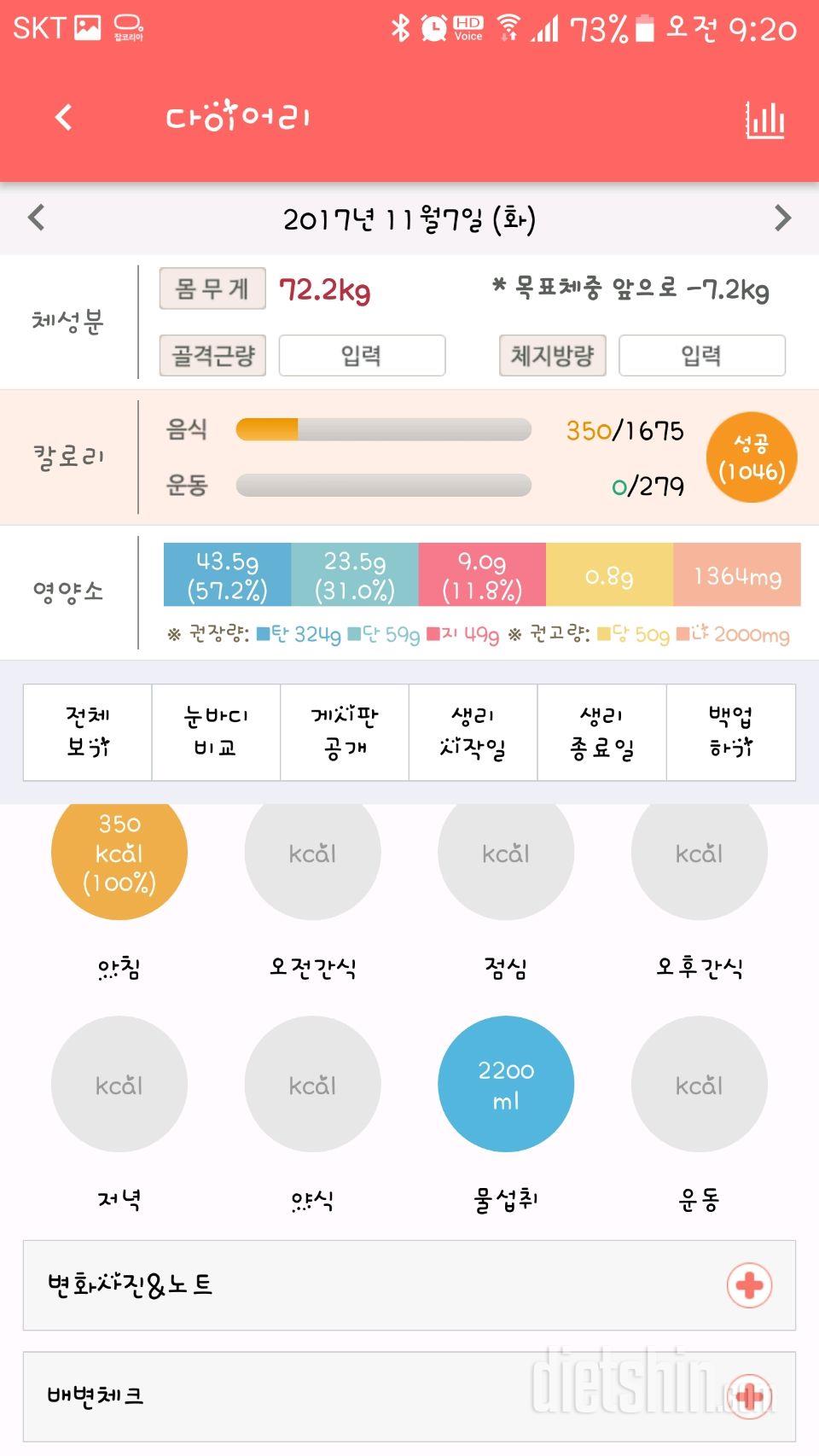 30일 하루 2L 물마시기 33일차 성공!