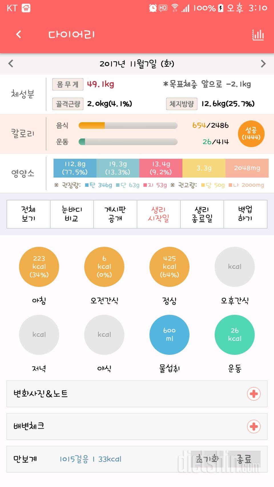 30일 아침먹기 31일차 성공!