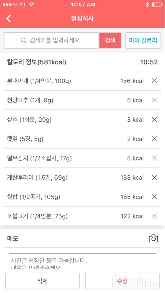 [다신 9기 식단미션]12일차 등록완료