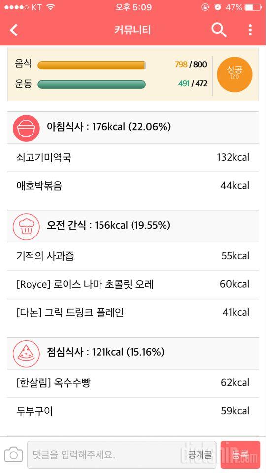 30일 1,000kcal 식단 19일차 성공!