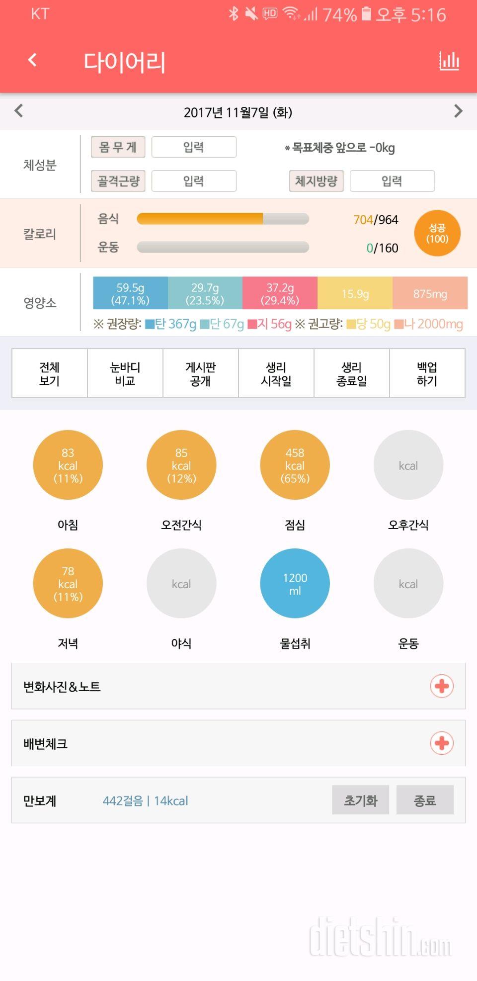 30일 1,000kcal 식단 54일차 성공!