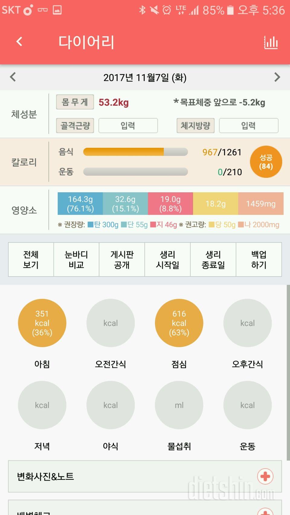 30일 아침먹기 6일차 성공!