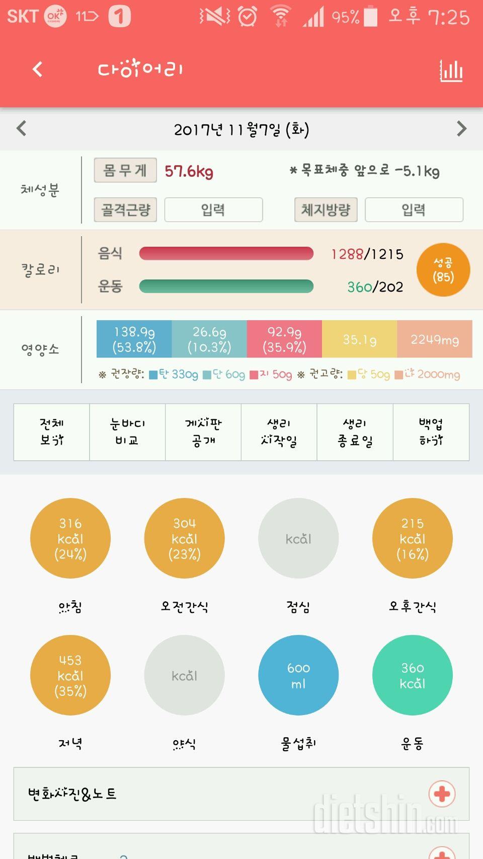 30일 아침먹기 42일차 성공!