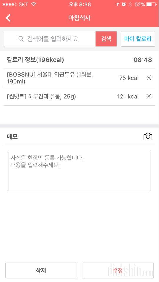 [다신 9기 식단미션] 11일차 등록 완료