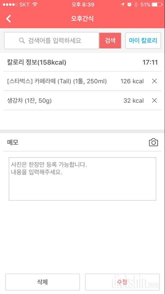 [다신 9기 식단미션] 11일차 등록 완료