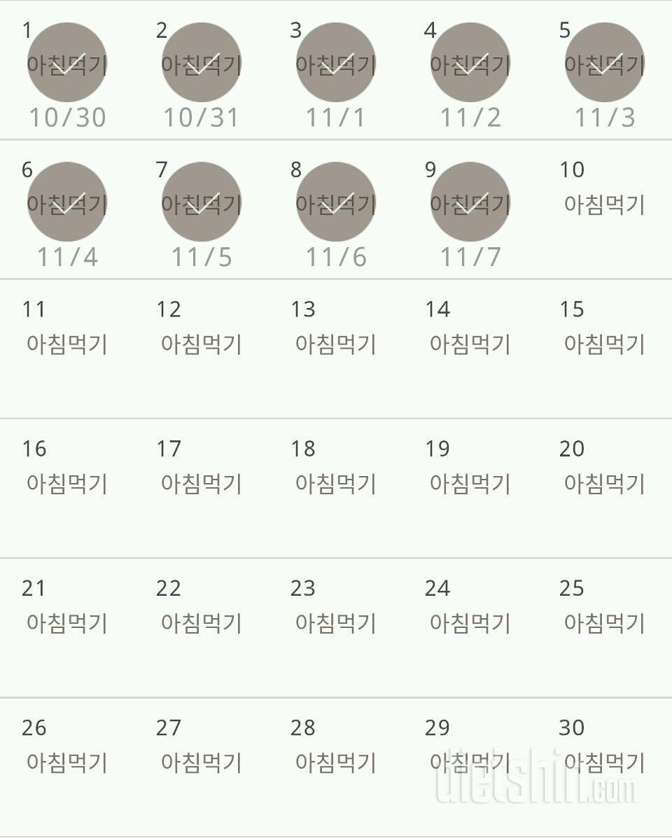 30일 아침먹기 9일차 성공!