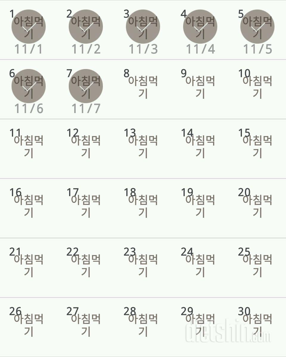 30일 아침먹기 7일차 성공!