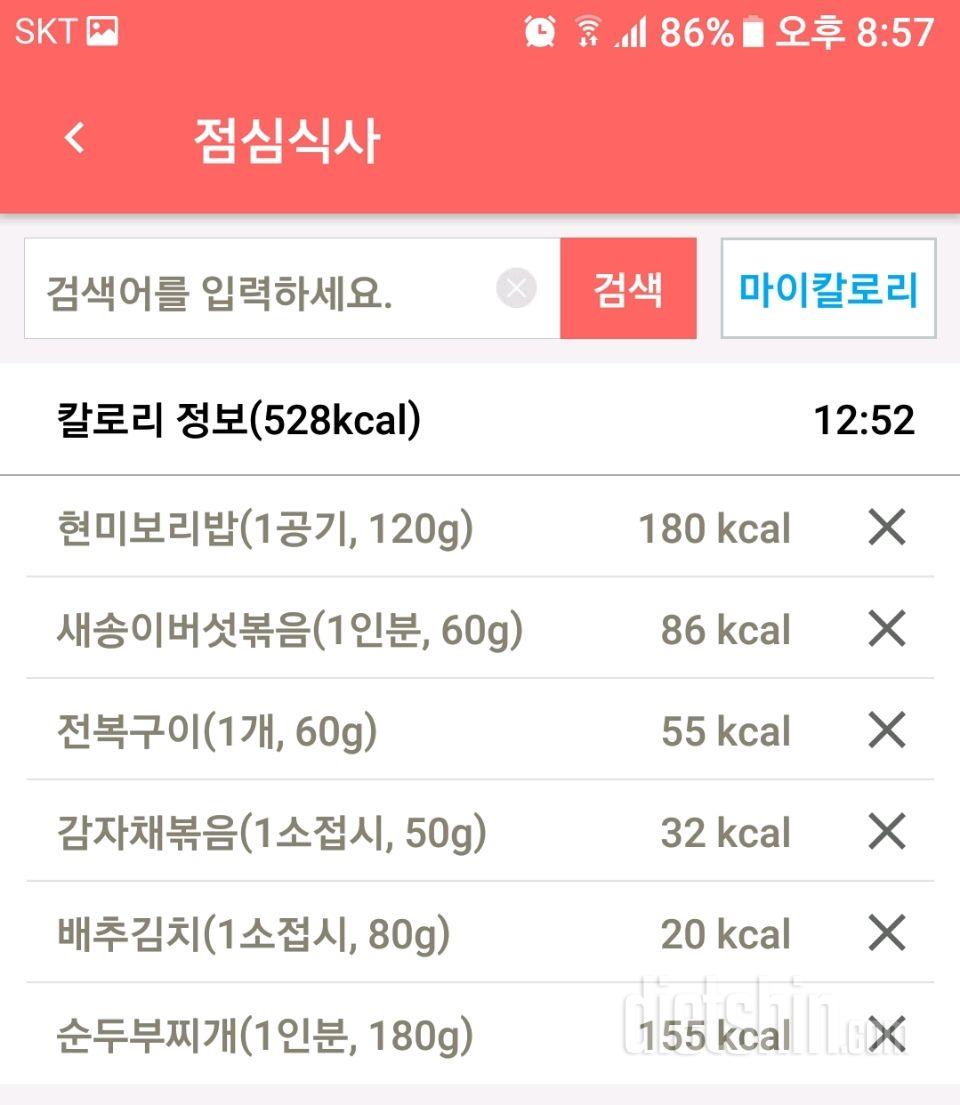 [다신 9기 식단미션] 10일차 등록 완료