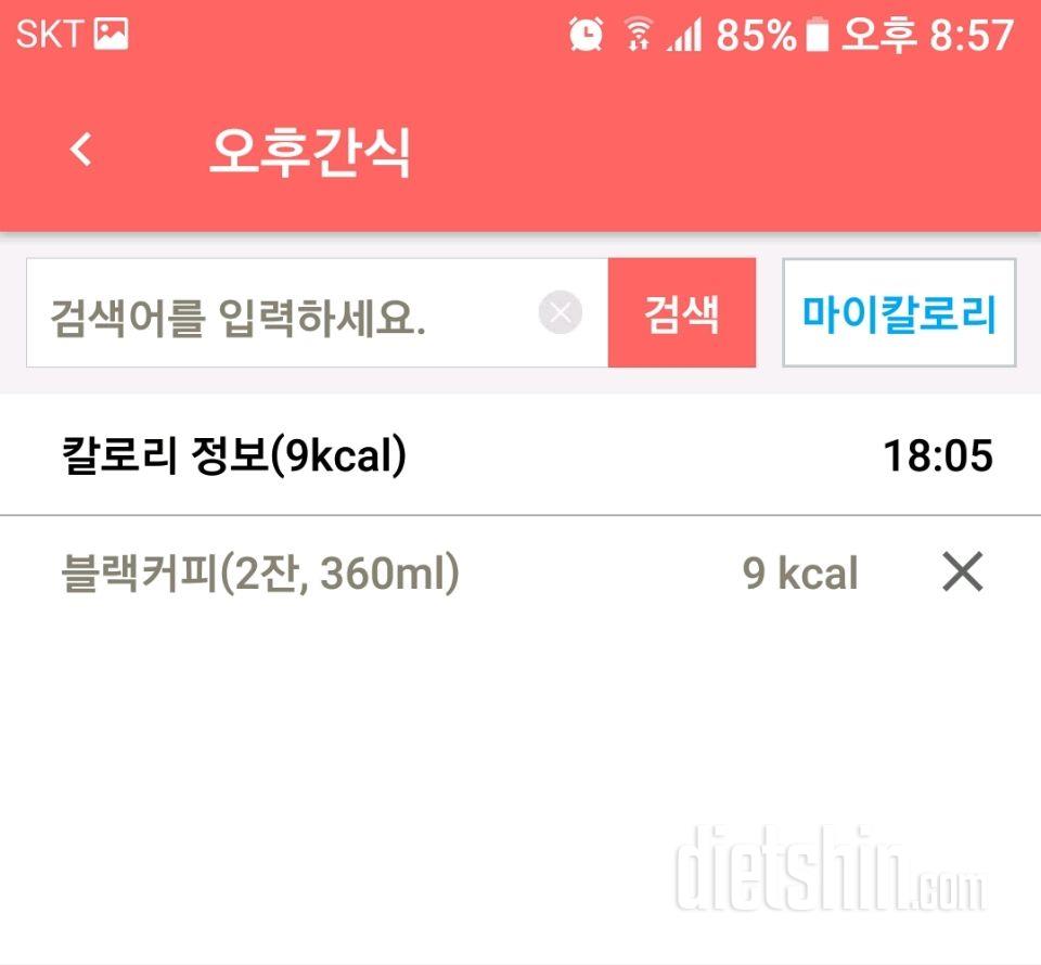 [다신 9기 식단미션] 10일차 등록 완료