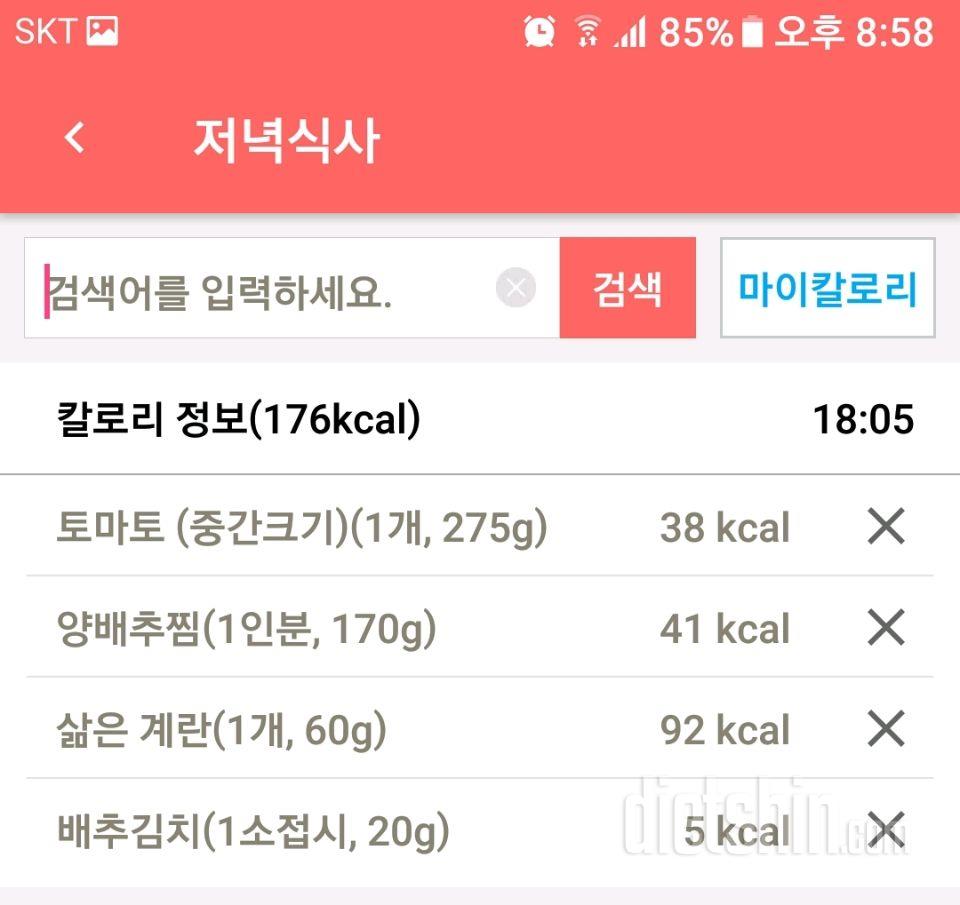 [다신 9기 식단미션] 10일차 등록 완료