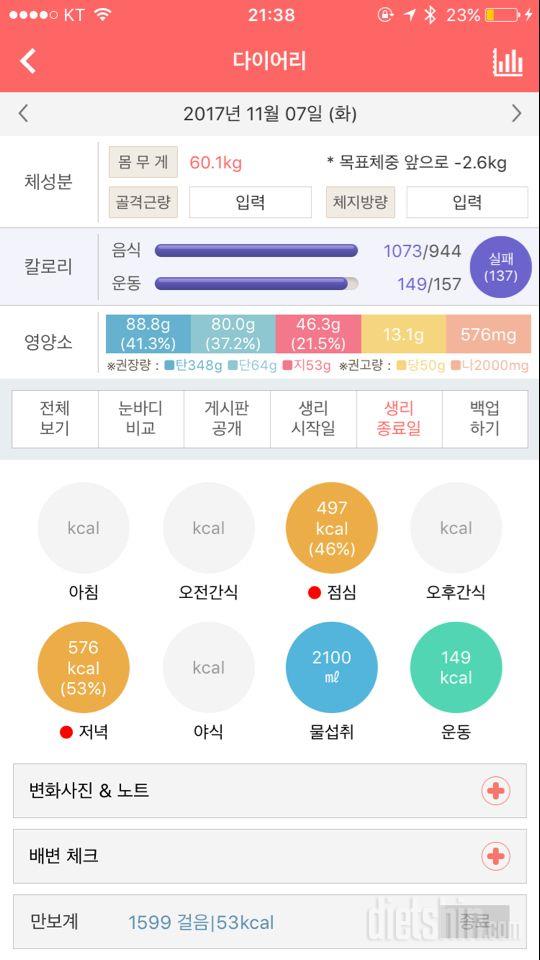 30일 하루 2L 물마시기 8일차 성공!