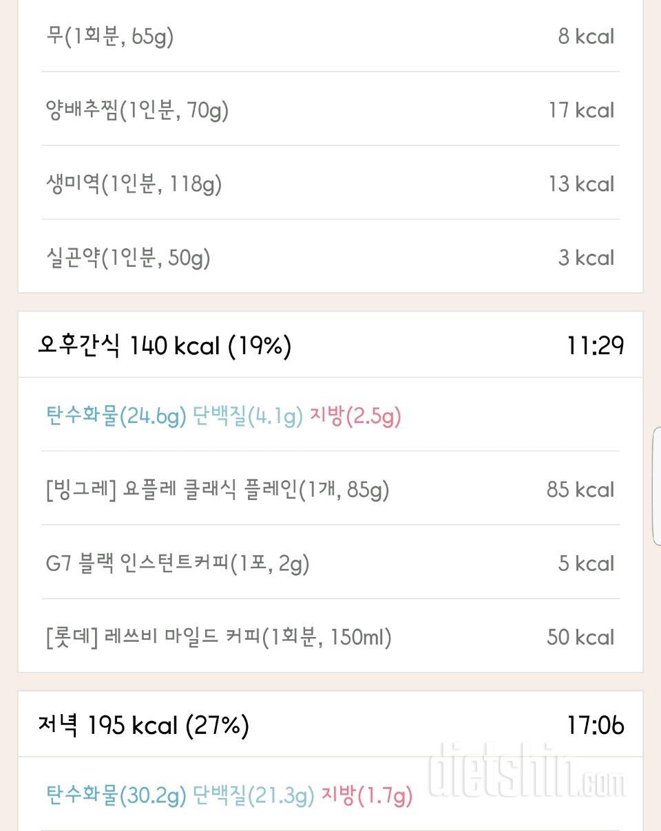 30일 1,000kcal 식단 198일차 성공!