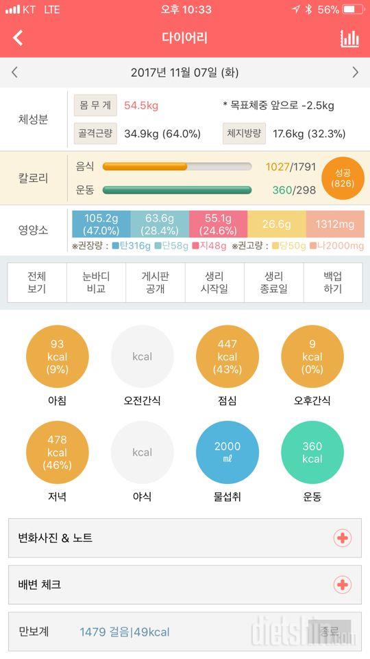 30일 하루 2L 물마시기 36일차 성공!