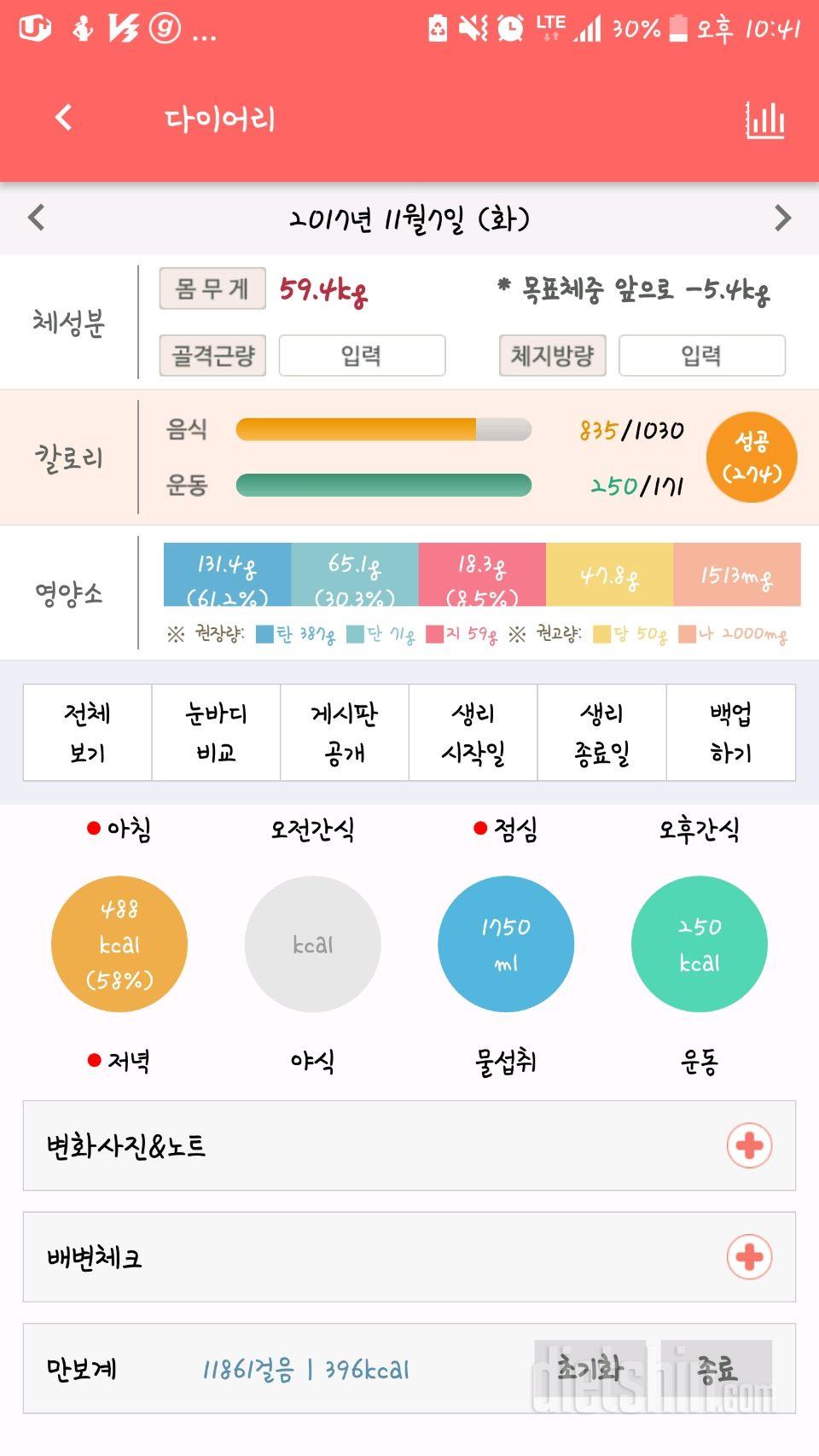 30일 만보 걷기 2일차 성공!