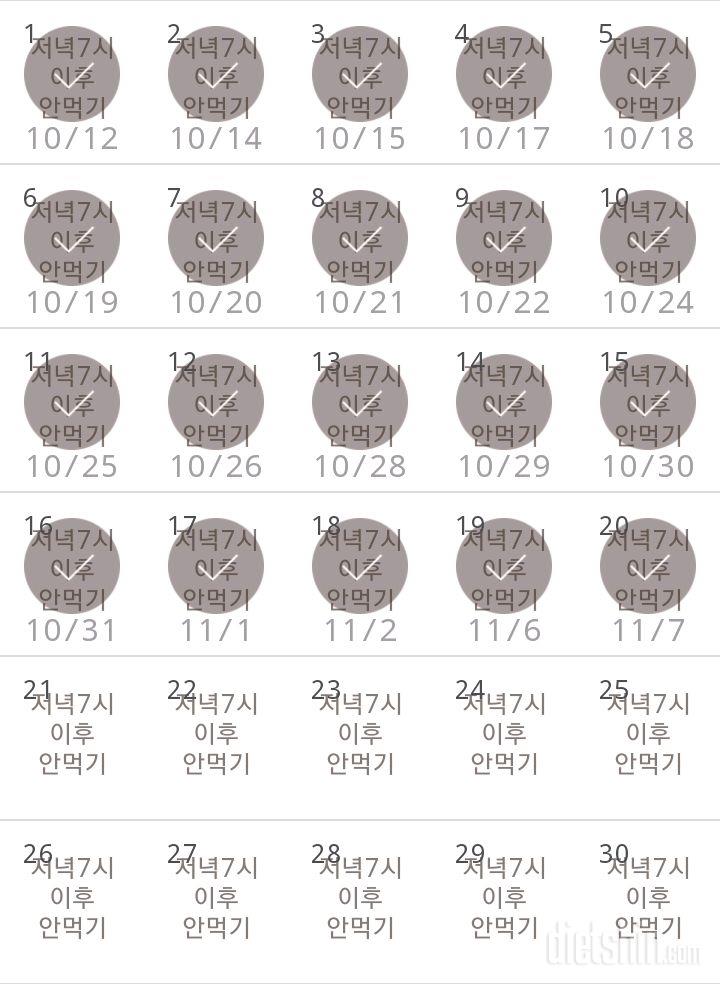 30일 야식끊기 20일차 성공!