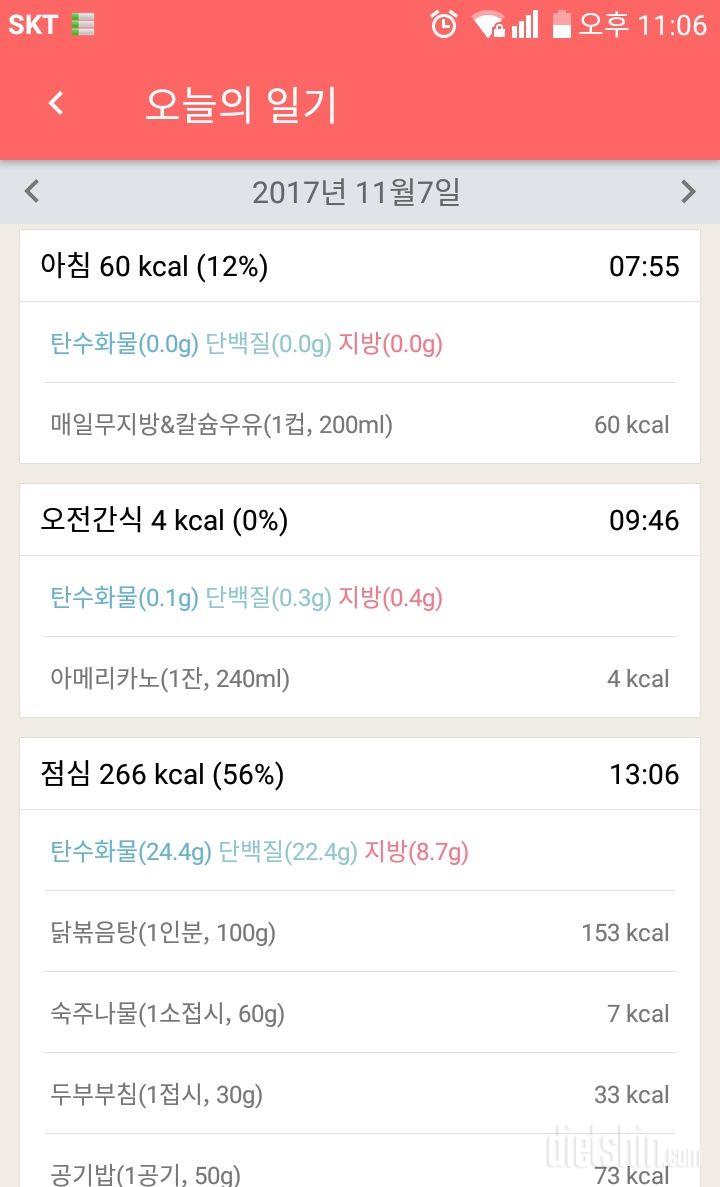 [다신9기 식단미션] 15일차 등록완료