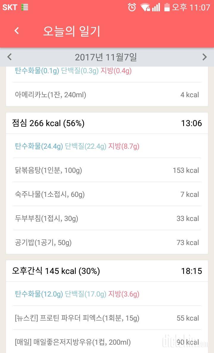 [다신9기 식단미션] 15일차 등록완료