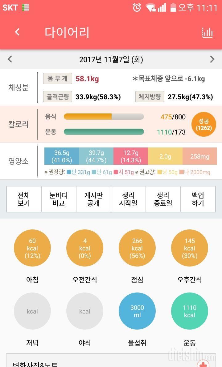 30일 당줄이기 2일차 성공!