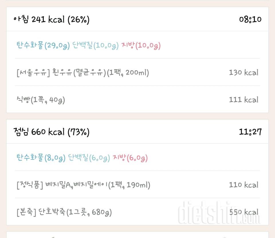 [다신 9기 식단미션] 19일차 등록 완료