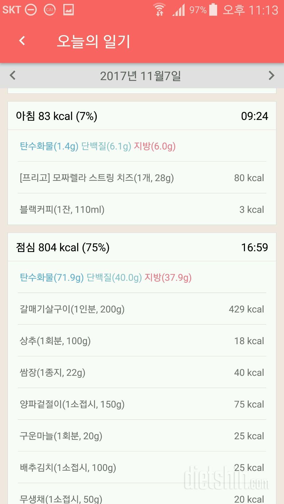 [다신 9기 식단미션] 7일차 등록완료