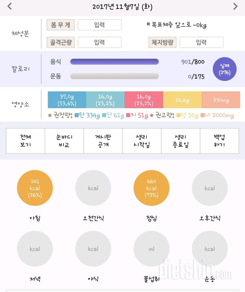 30일 당줄이기 16일차 성공!