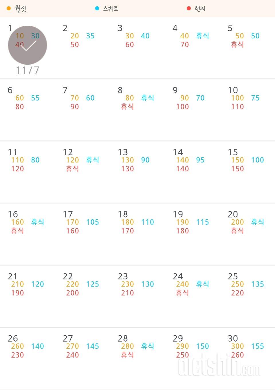 30일 다리라인 만들기 1일차 성공!