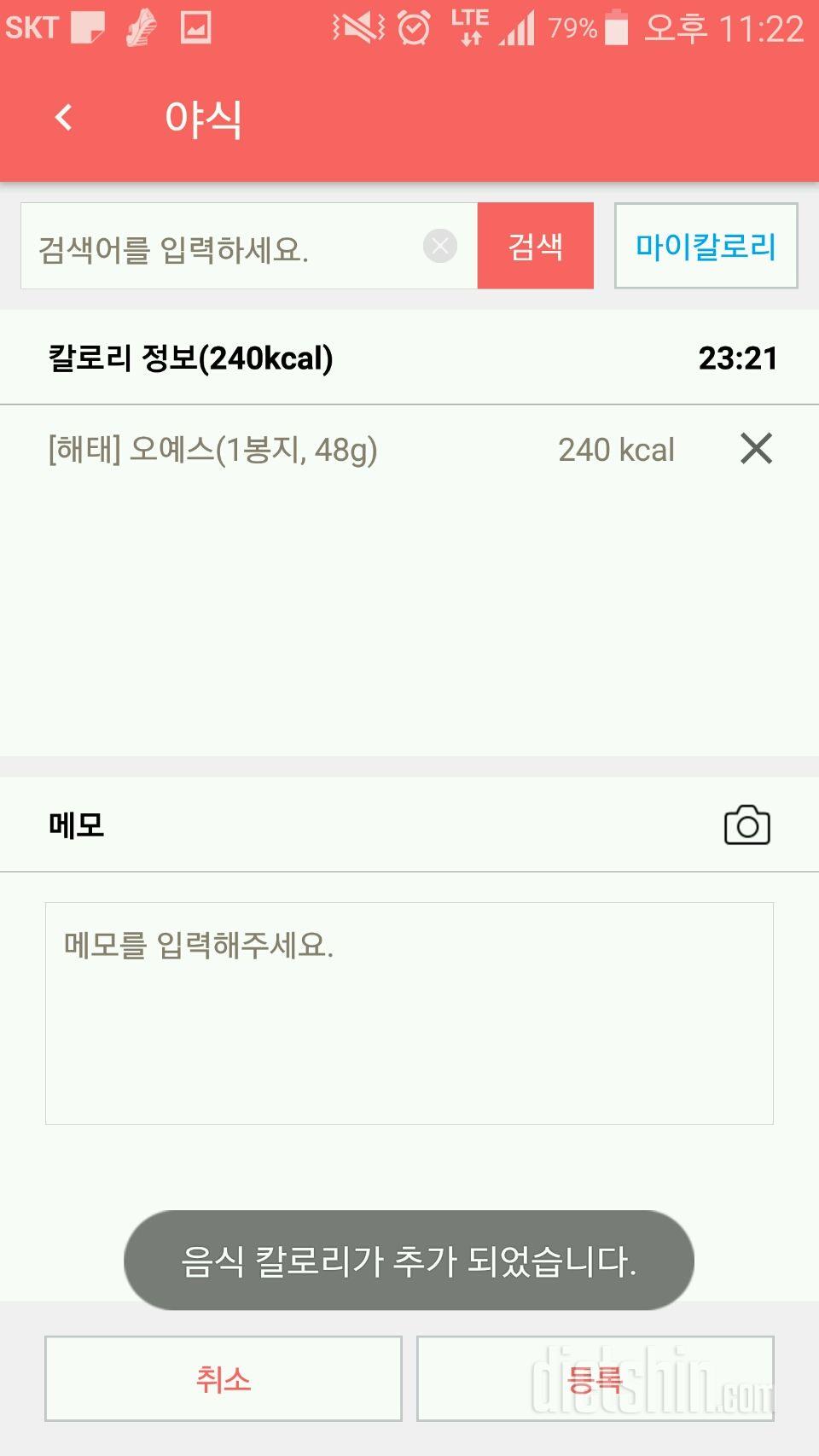 [다신 9기 식단미션] 7일차 등록완료