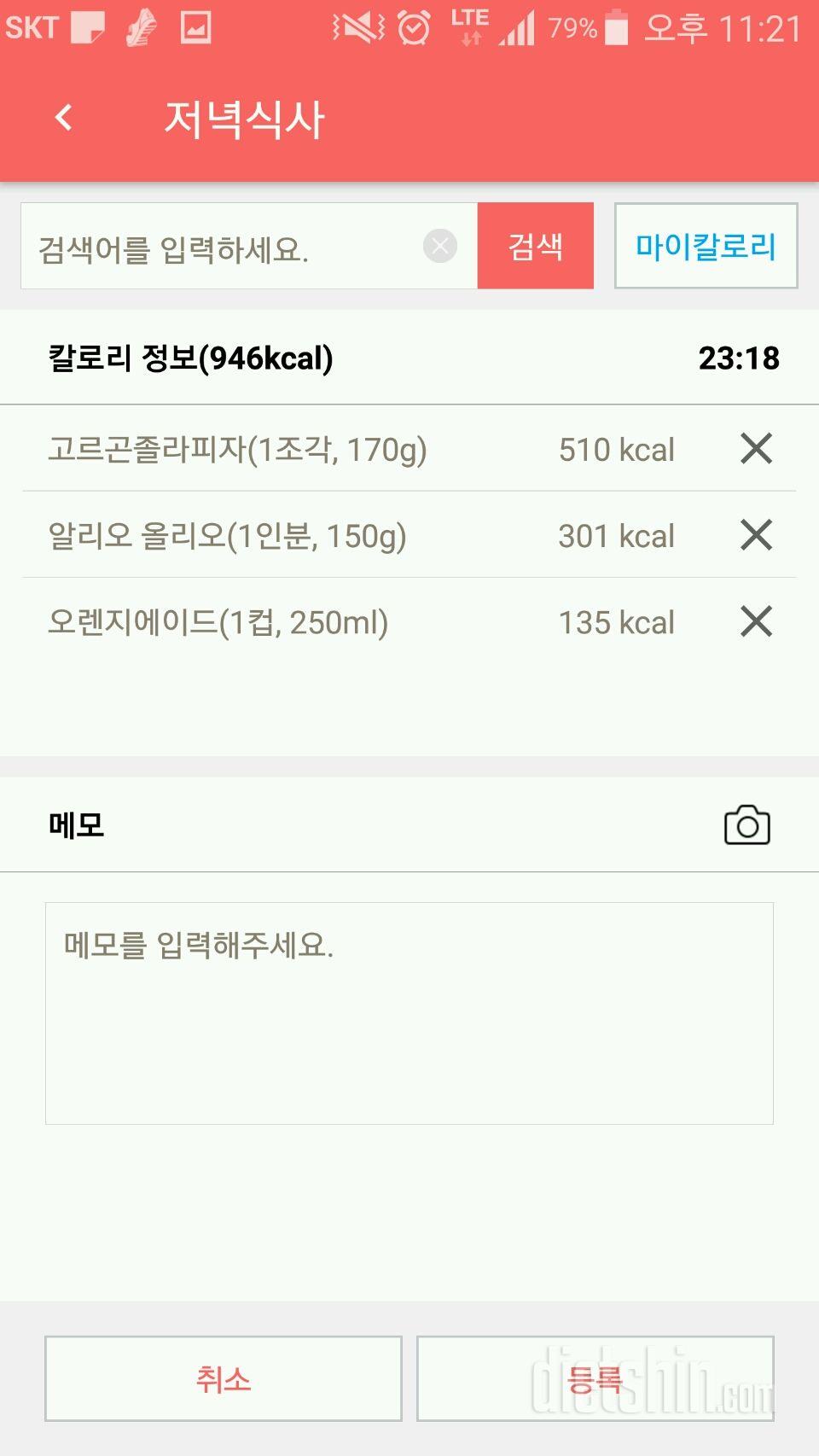 [다신 9기 식단미션] 7일차 등록완료