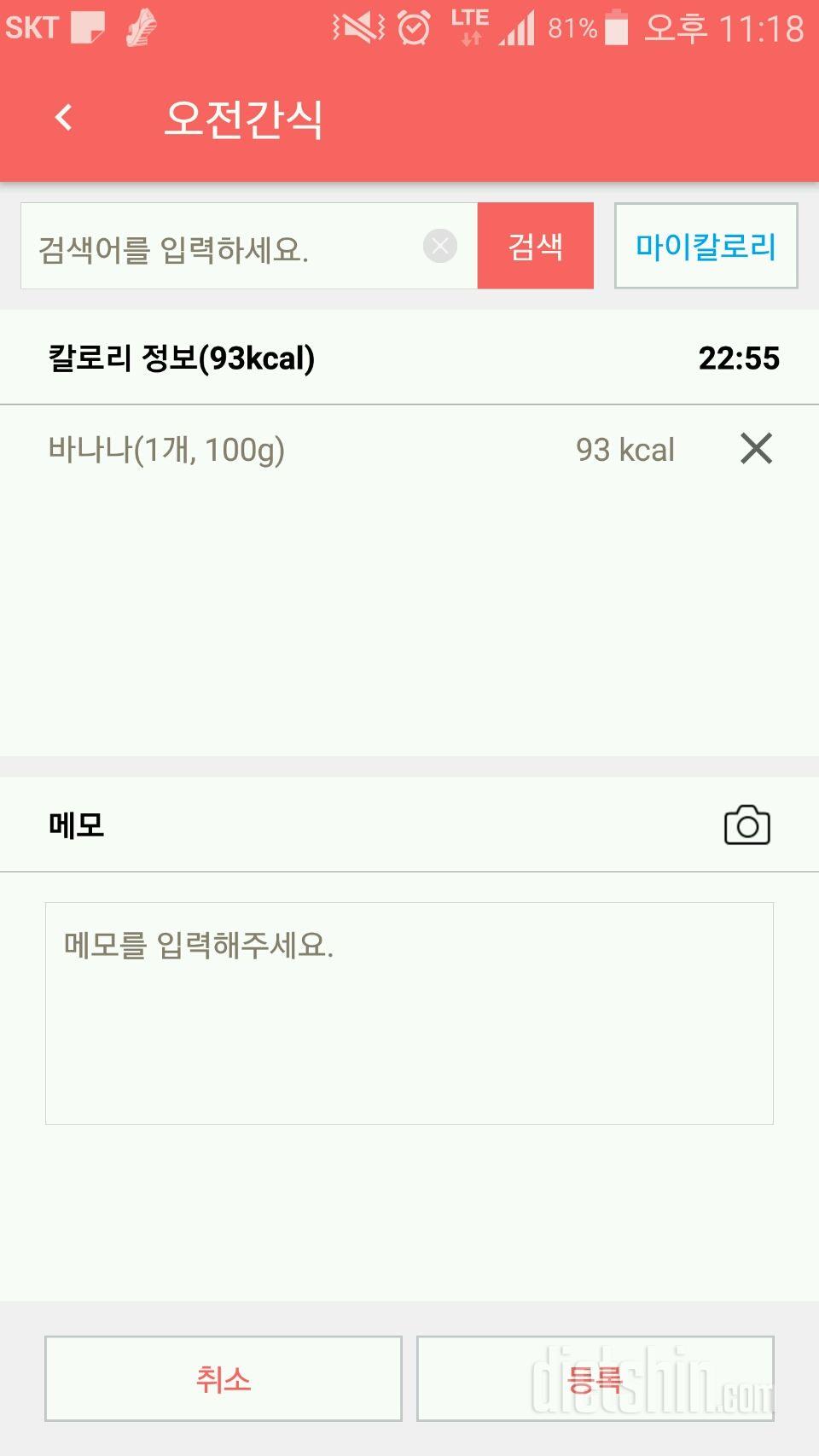 [다신 9기 식단미션] 7일차 등록완료