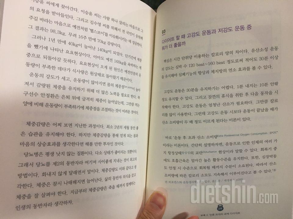 [서평]트레이닝을 토닥토닥