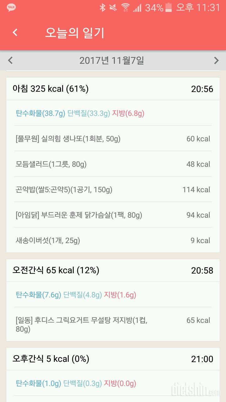 [다신 9기 식단미션] 7일차 등록 완료