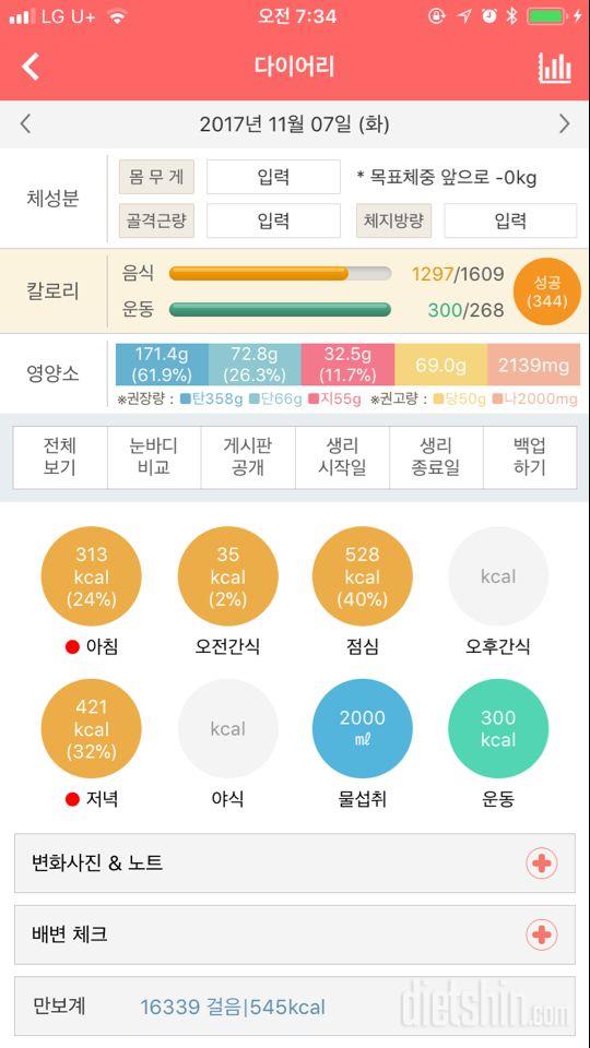 30일 밀가루 끊기 19일차 성공!