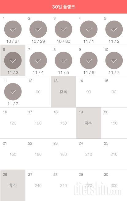 30일 플랭크 11일차 성공!