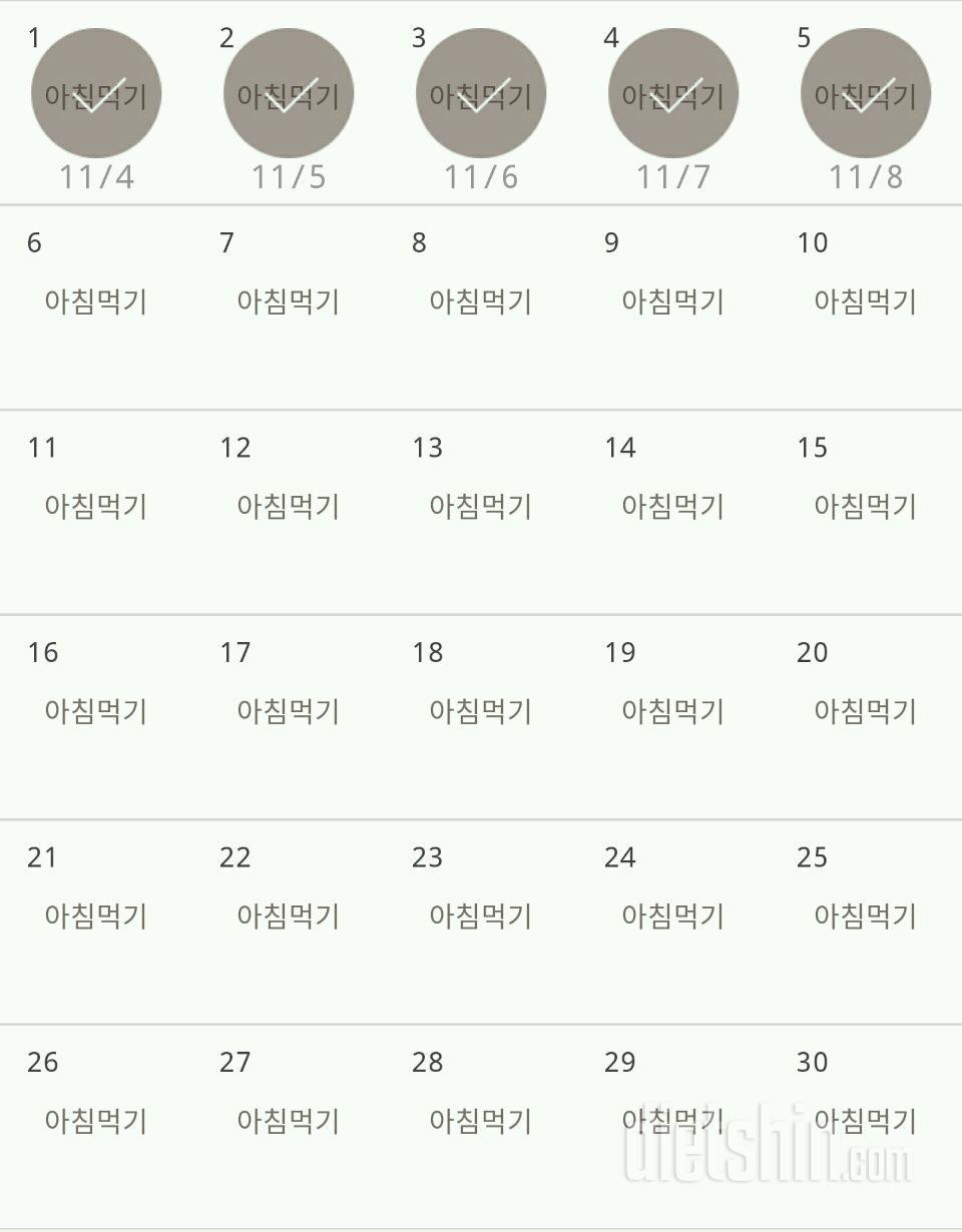 30일 아침먹기 5일차 성공!